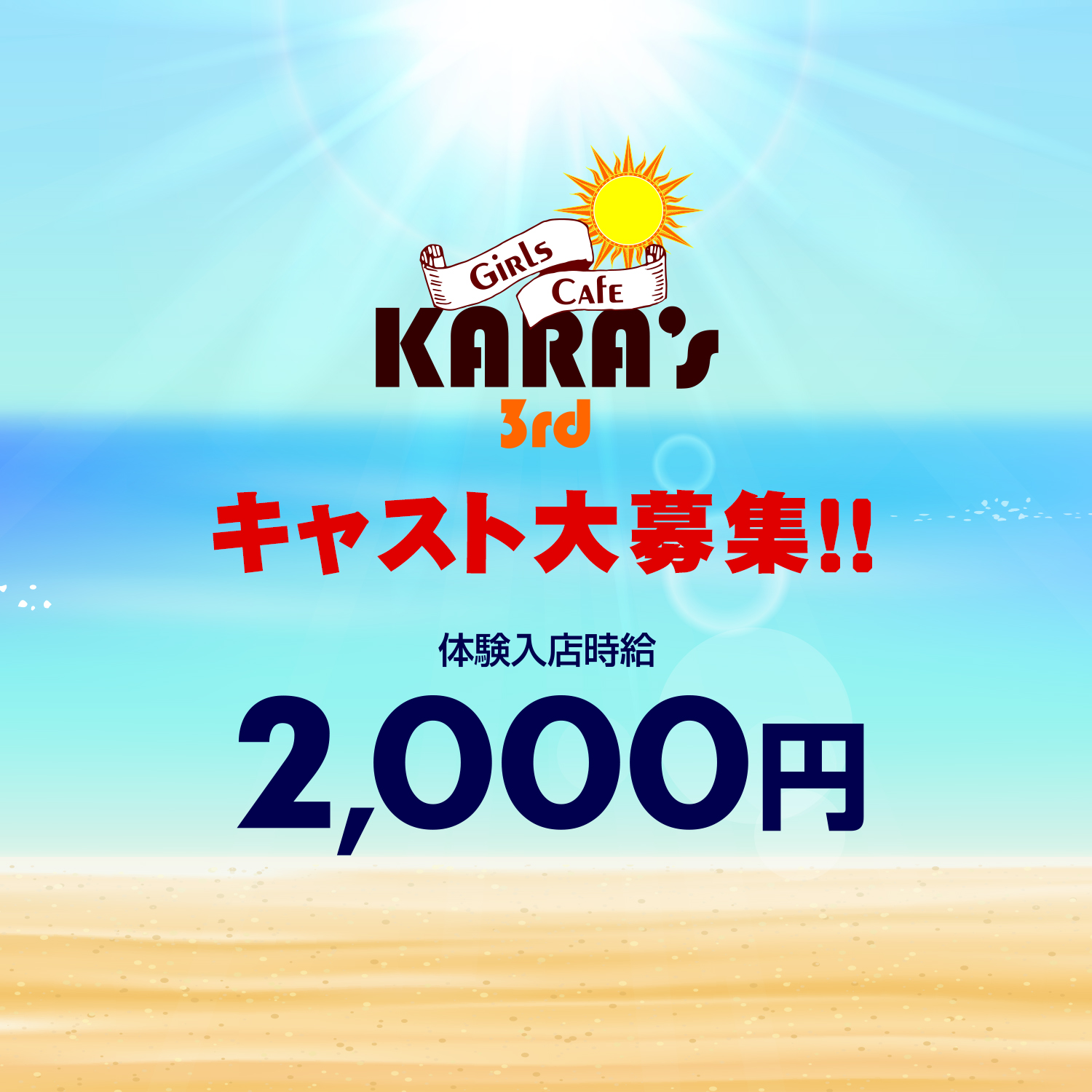 館林市の未指定「Girls Cafe KARAs 3rd」のキャスト求人アイキャッチ
