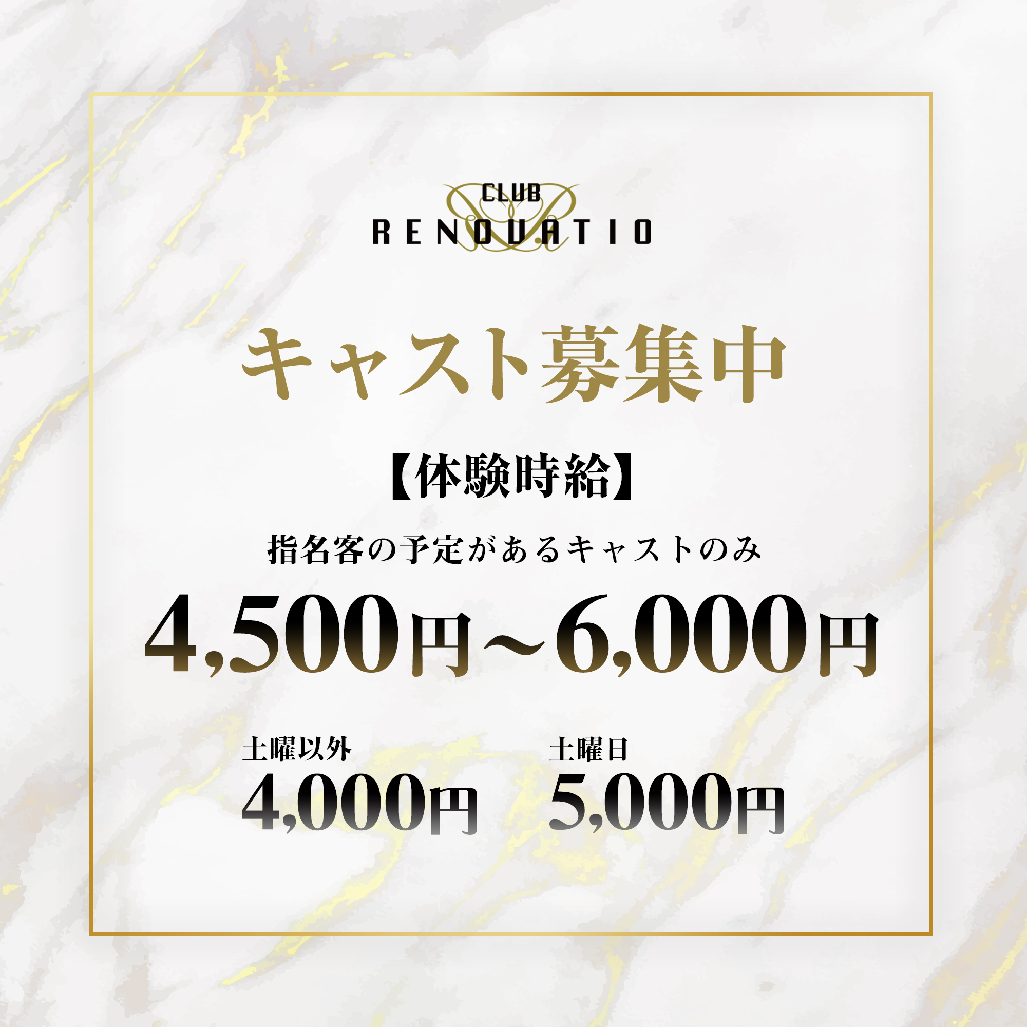 伊勢崎市の未指定「CLUB RENOVATIO」のキャスト求人アイキャッチ
