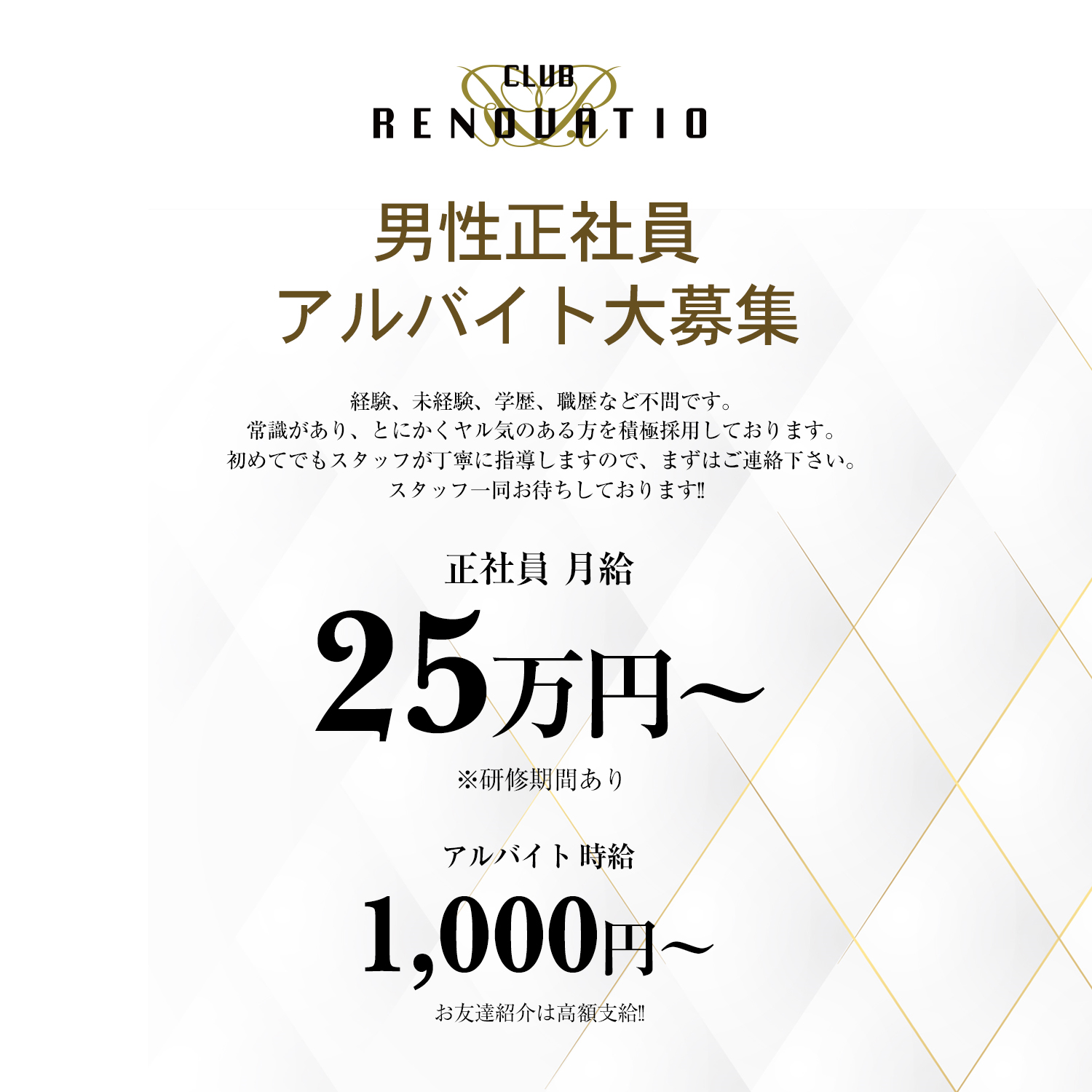 伊勢崎市の未指定「CLUB RENOVATIO」のスタッフ求人アイキャッチ