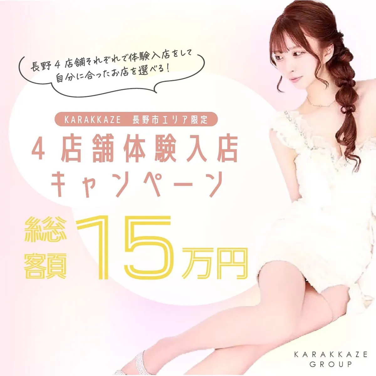 長野市のキャバクラ「華火」のスタッフ求人アイキャッチ