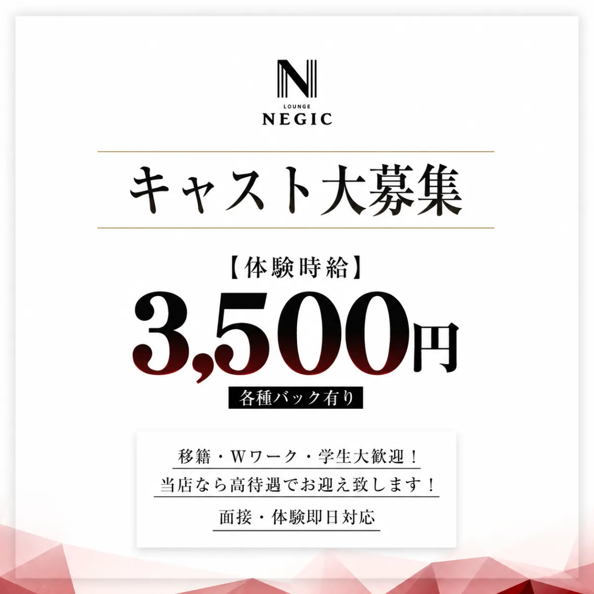 キャスト求人アイキャッチ画像