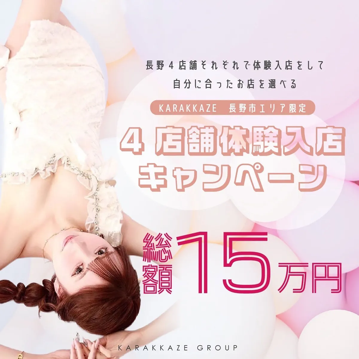 長野市のキャバクラ「151-A」のスタッフ求人アイキャッチ