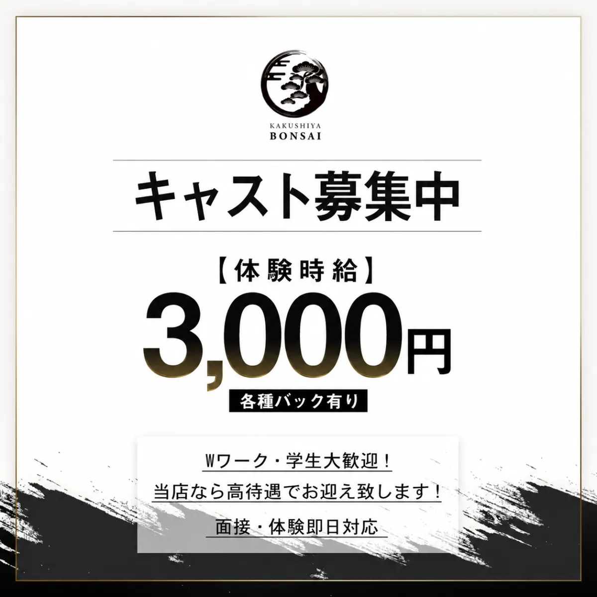 高崎市のガールズバー「BONSAI」のスタッフ求人アイキャッチ