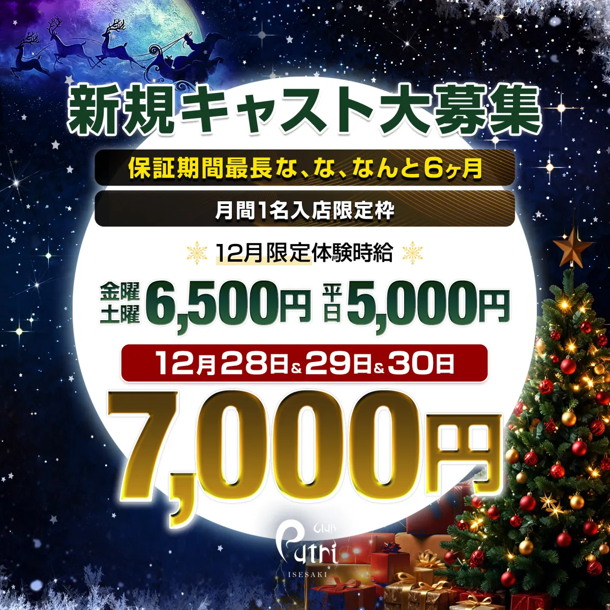 伊勢崎市のキャバクラ「Putri」のスタッフ求人アイキャッチ