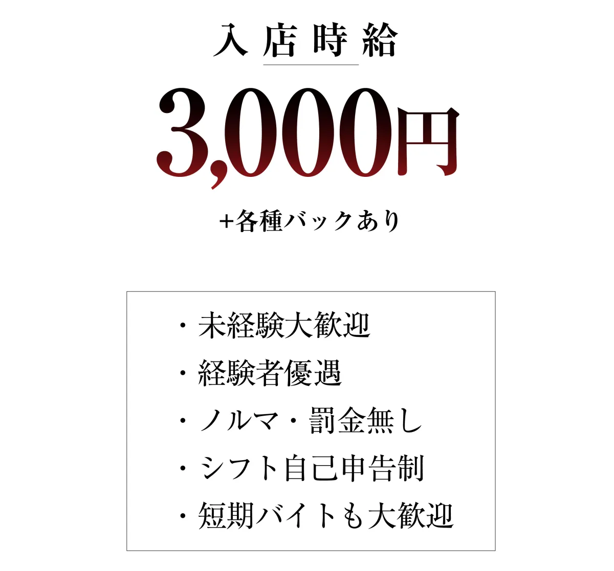 「Bar nyx 本厚木」のスタッフ求人の金額詳細