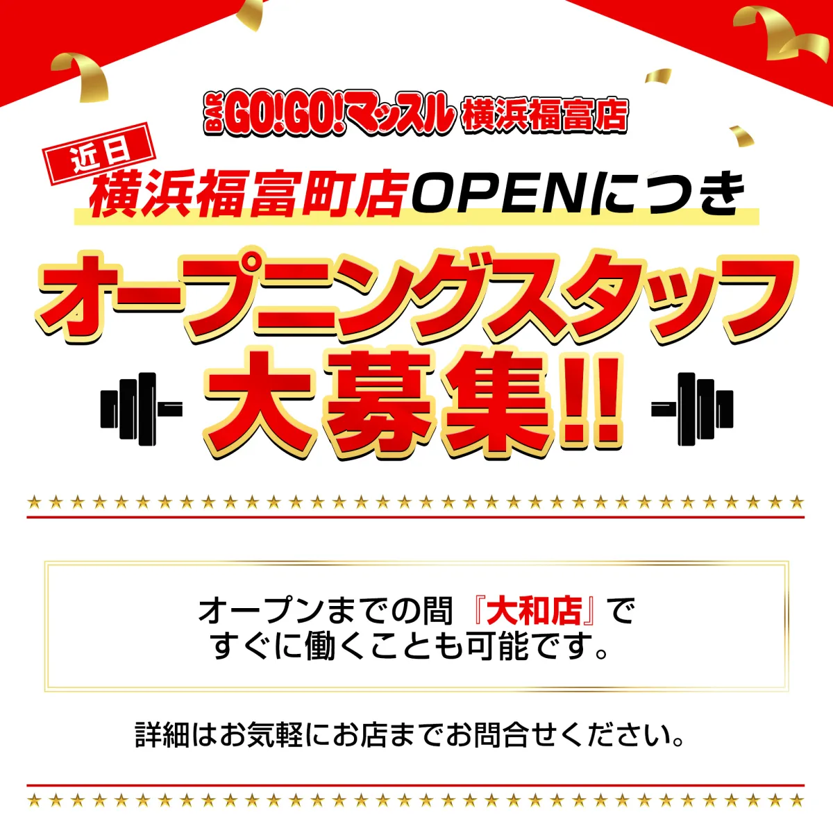 「BAR GO!GO! マッスル 大和」のスタッフ求人の金額詳細
