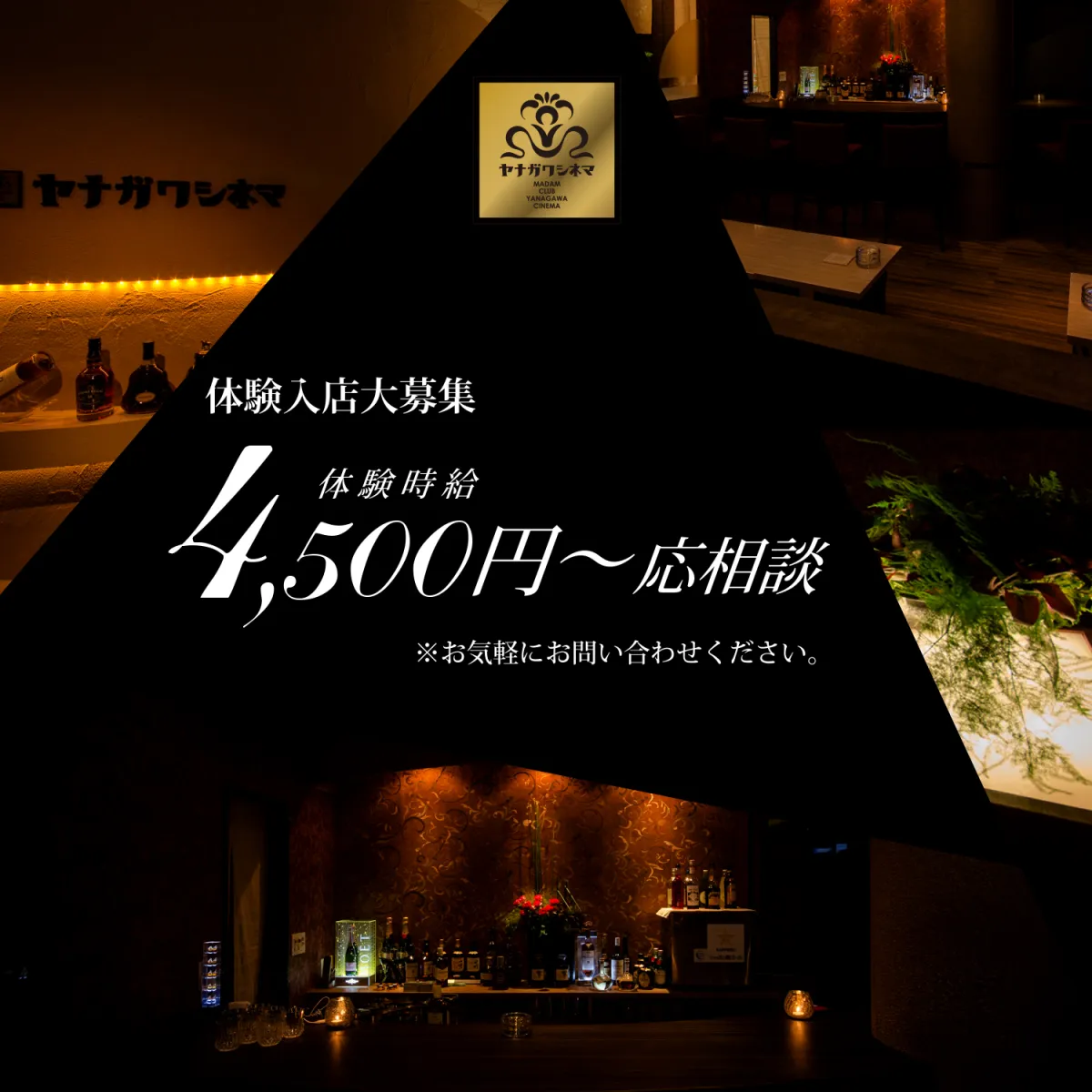 高崎市のキャバクラ「ヤナガワシネマ」のスタッフ求人アイキャッチ