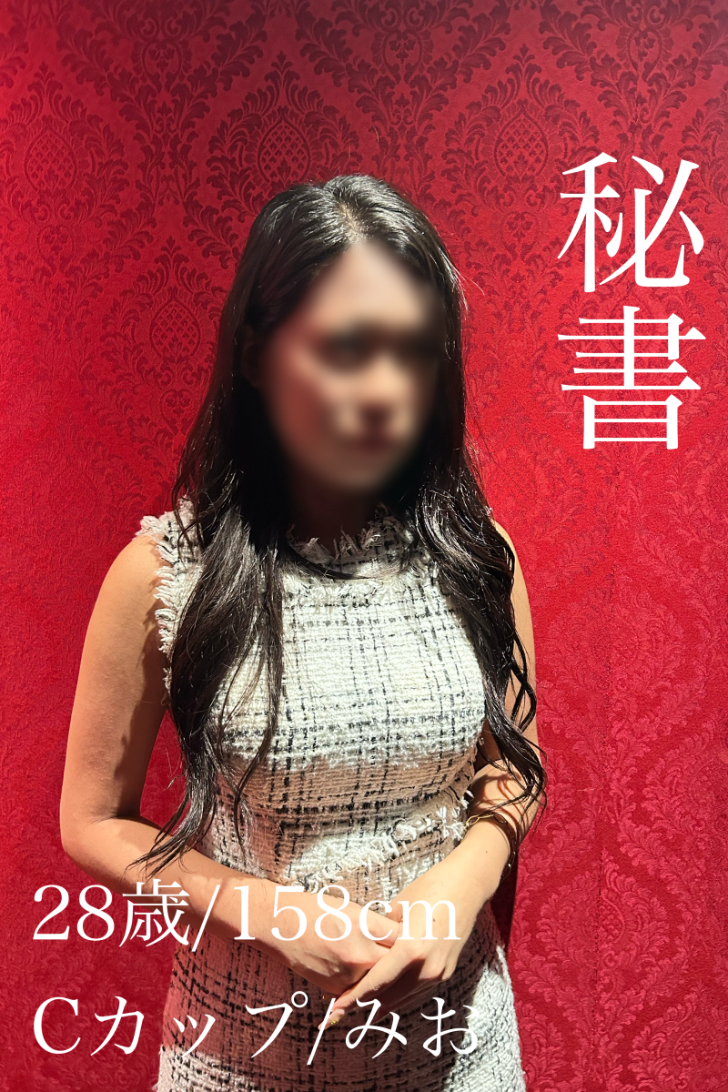 美獣所属キャストのみおの肖像写真
