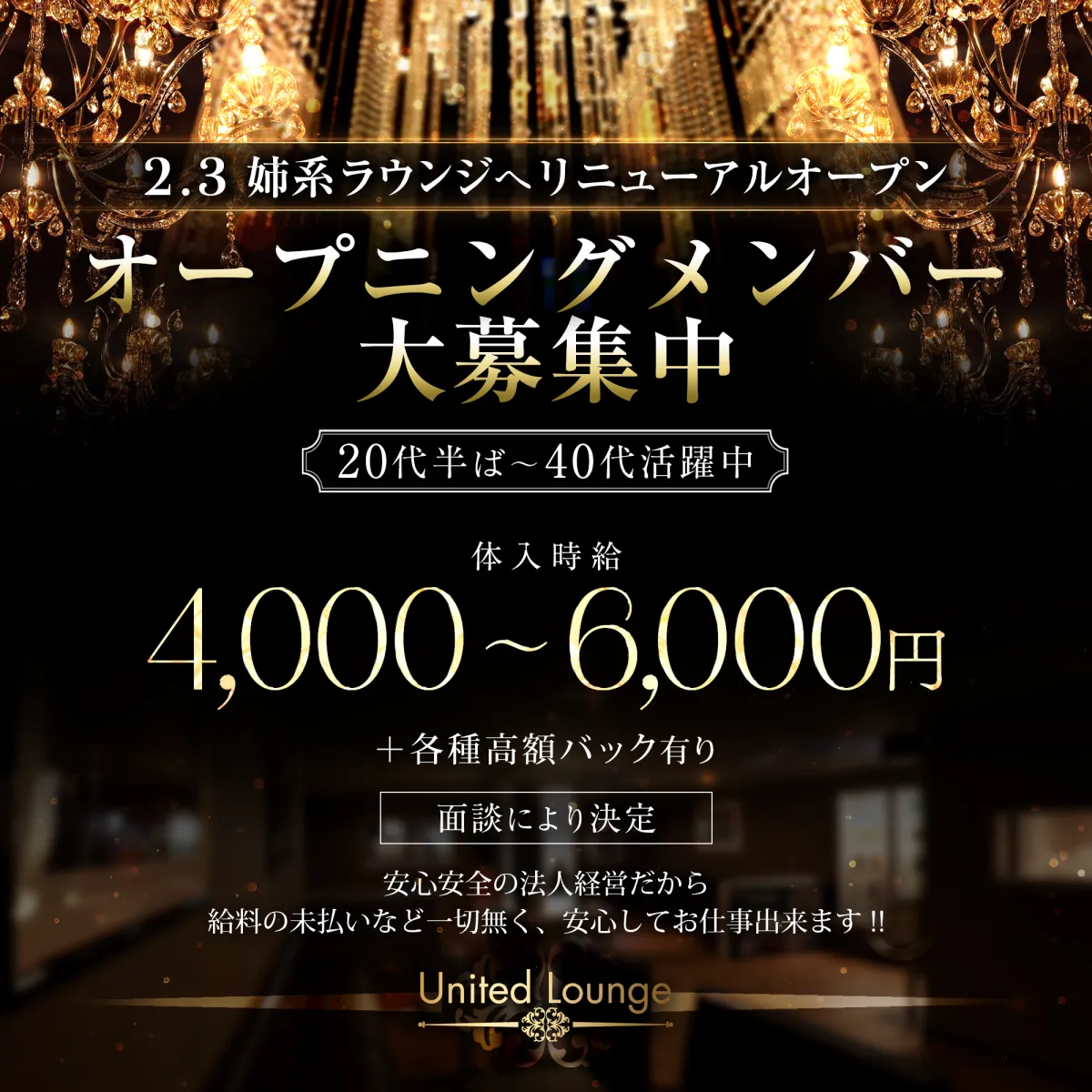 United Loungeの最新ニュース