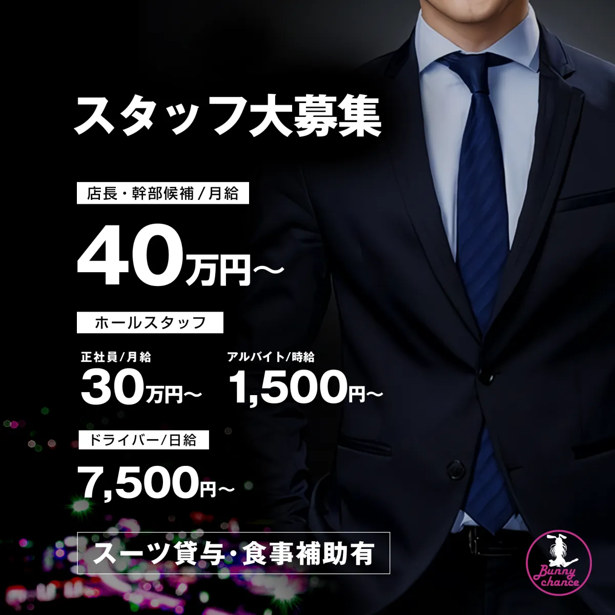 4番目のニュース記事「スタッフ大募集の画像