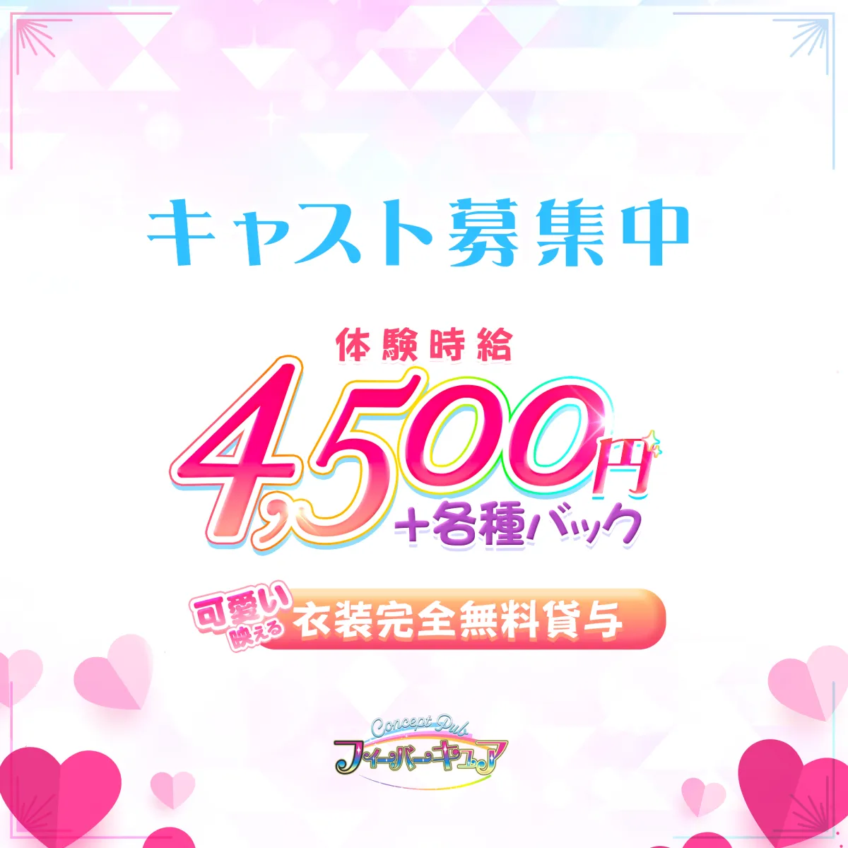 1番目のニュース記事「キャスト募集中の画像