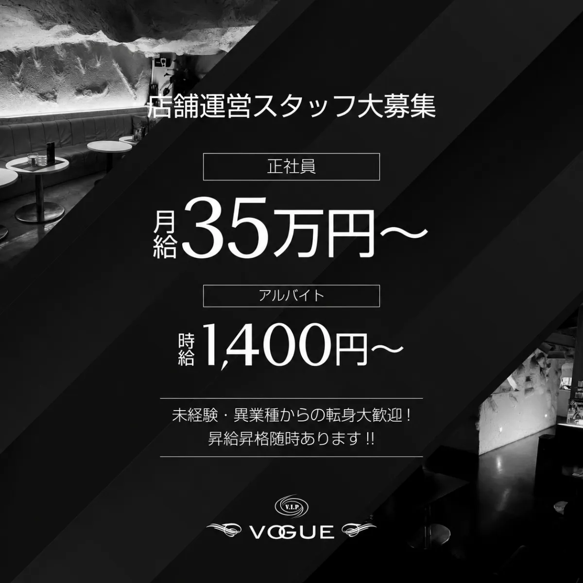 3番目のニュース記事「店舗運営スタッフ大募集の画像
