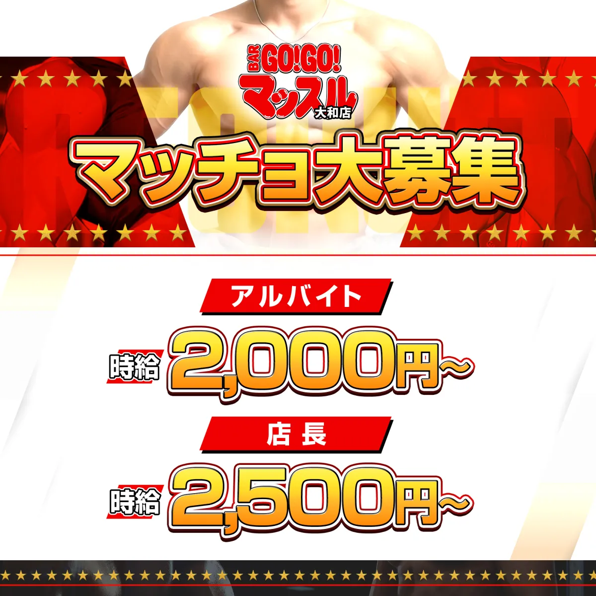 3番目のニュース記事「スタッフ大募集!!の画像