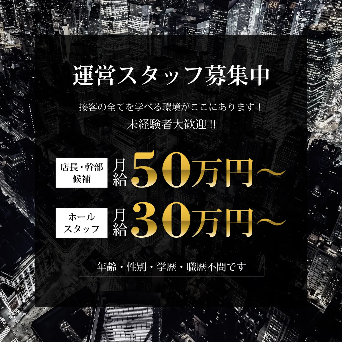 3番目のニュース記事「業務拡大につきスタッフ大募集の画像
