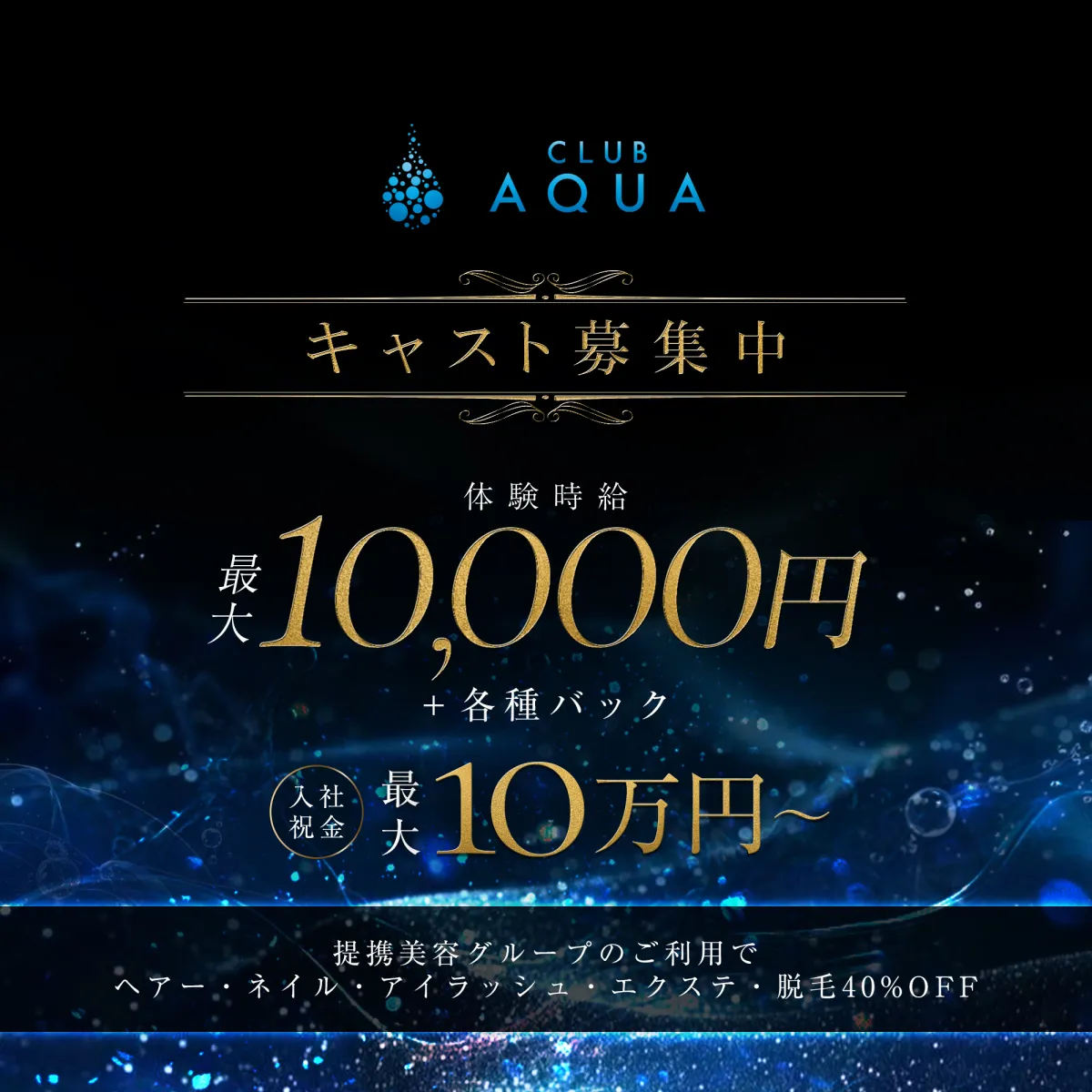 CLUB AQUAの最新ニュース