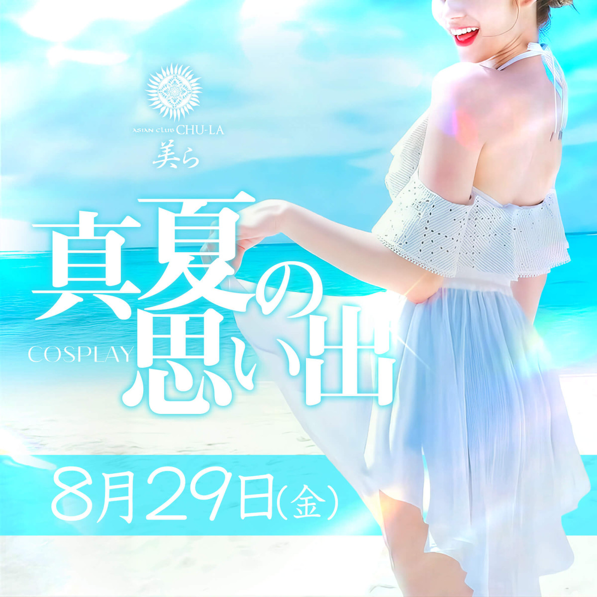 4番目のニュース記事「真夏の思い出の画像
