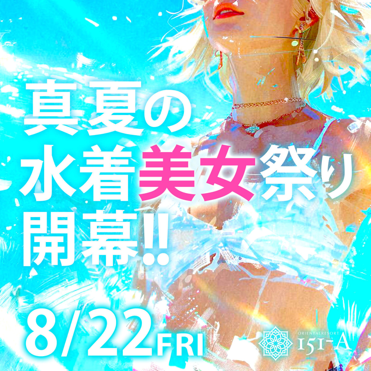 5番目のニュース記事「真夏の水着美女祭り開幕!!の画像
