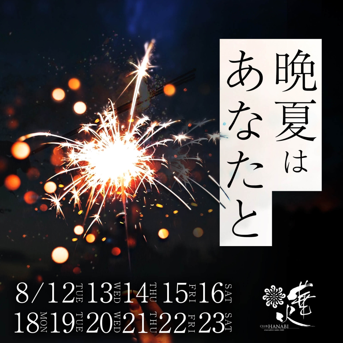 4番目のニュース記事「晩夏をあなたとの画像