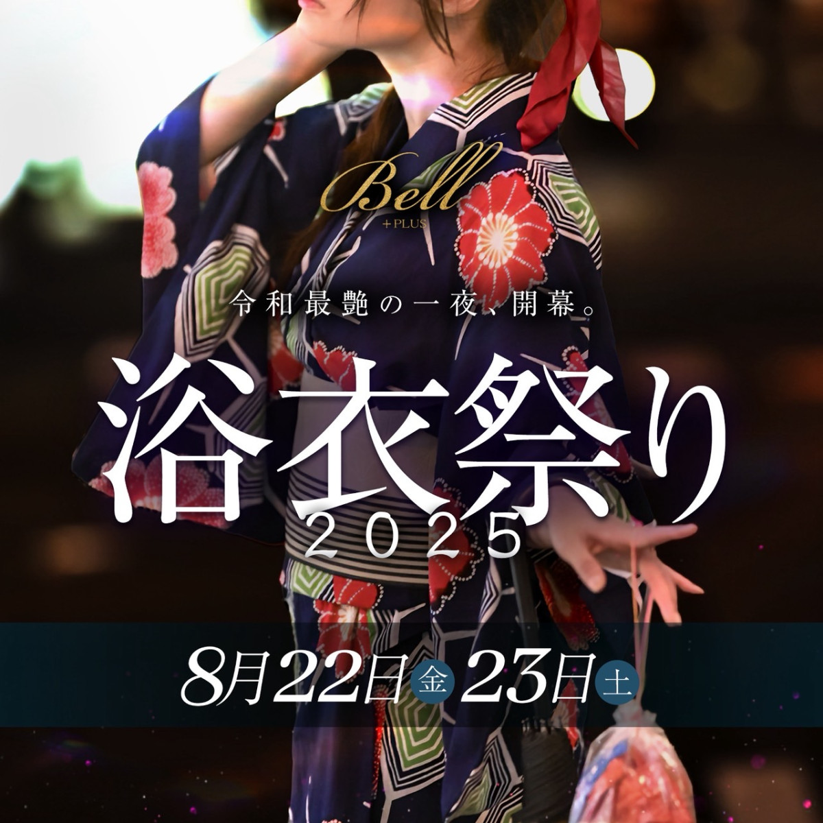 1番目のニュース記事「浴衣祭り2025の画像