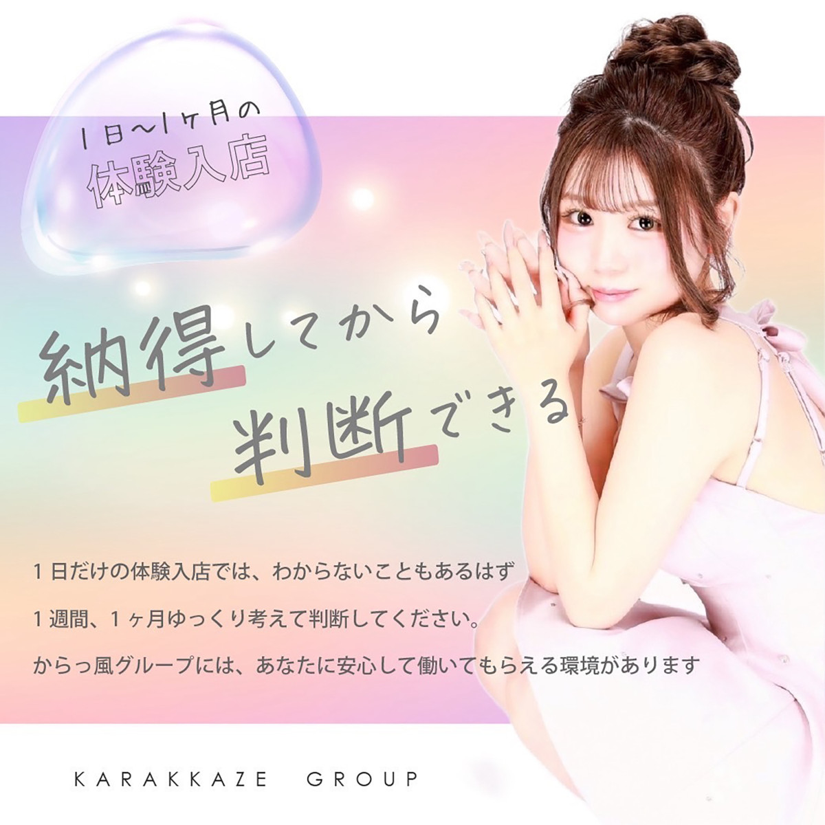 1番目のニュース記事「1日～1ヶ月の体験入店の画像