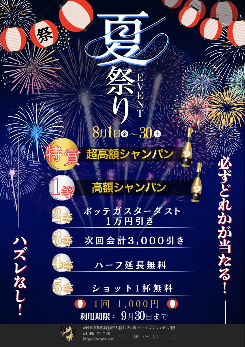 1番目のニュース記事「🏮夏祭りイベント開催🏮の画像