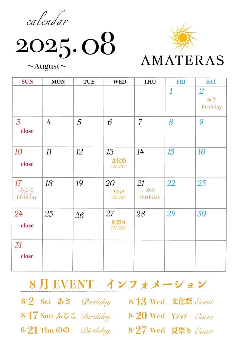 4番目のニュース記事「8月イベント情報の画像