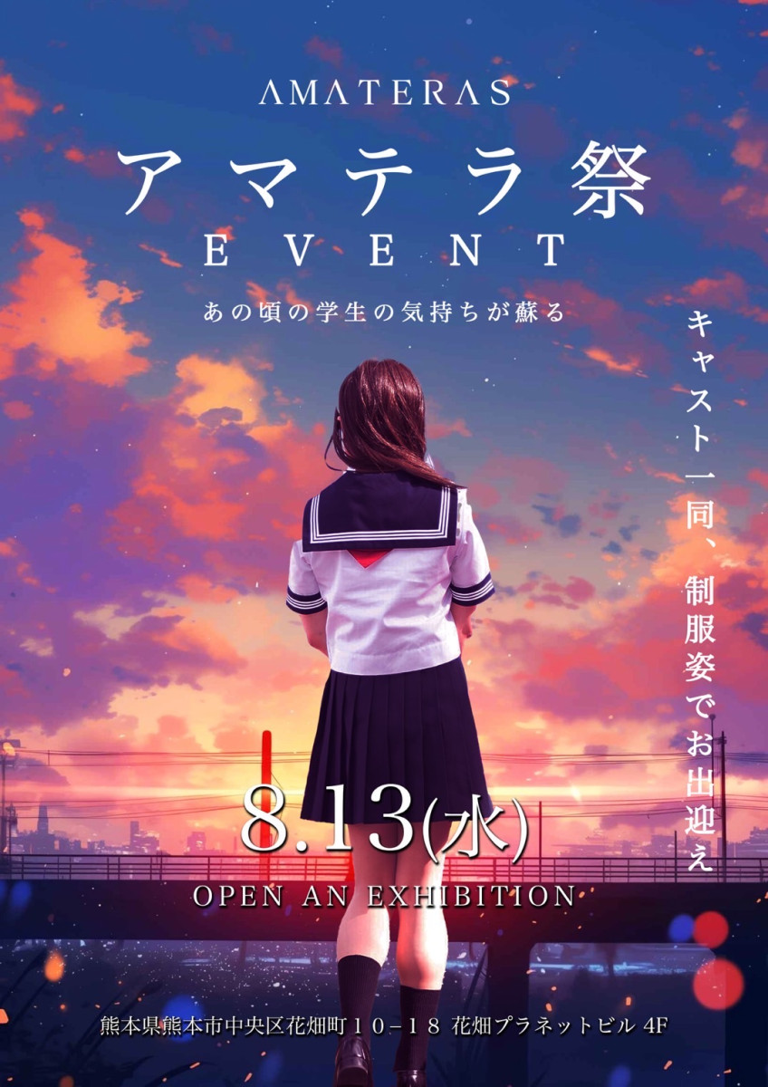 3番目のニュース記事「2025/8/13(水)　⭐️アマテラ祭⭐️の画像