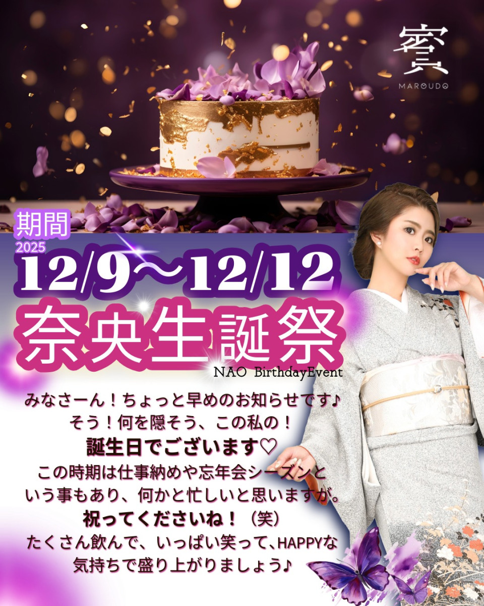 4番目のニュース記事「★奈央ママ生誕祭★の画像