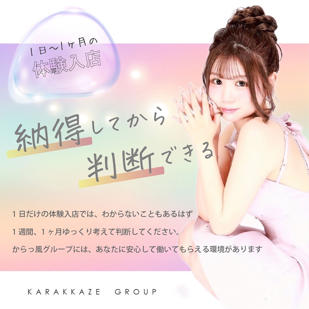 3番目のニュース記事「1日～1ヶ月の体験入店の画像