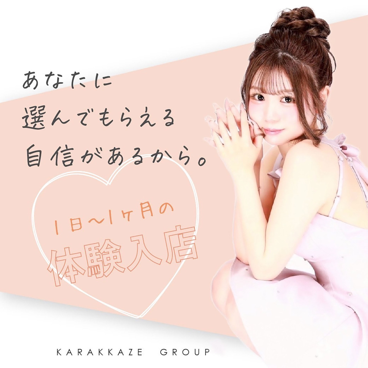 4番目のニュース記事「1日～1ヶ月の体験入店の画像