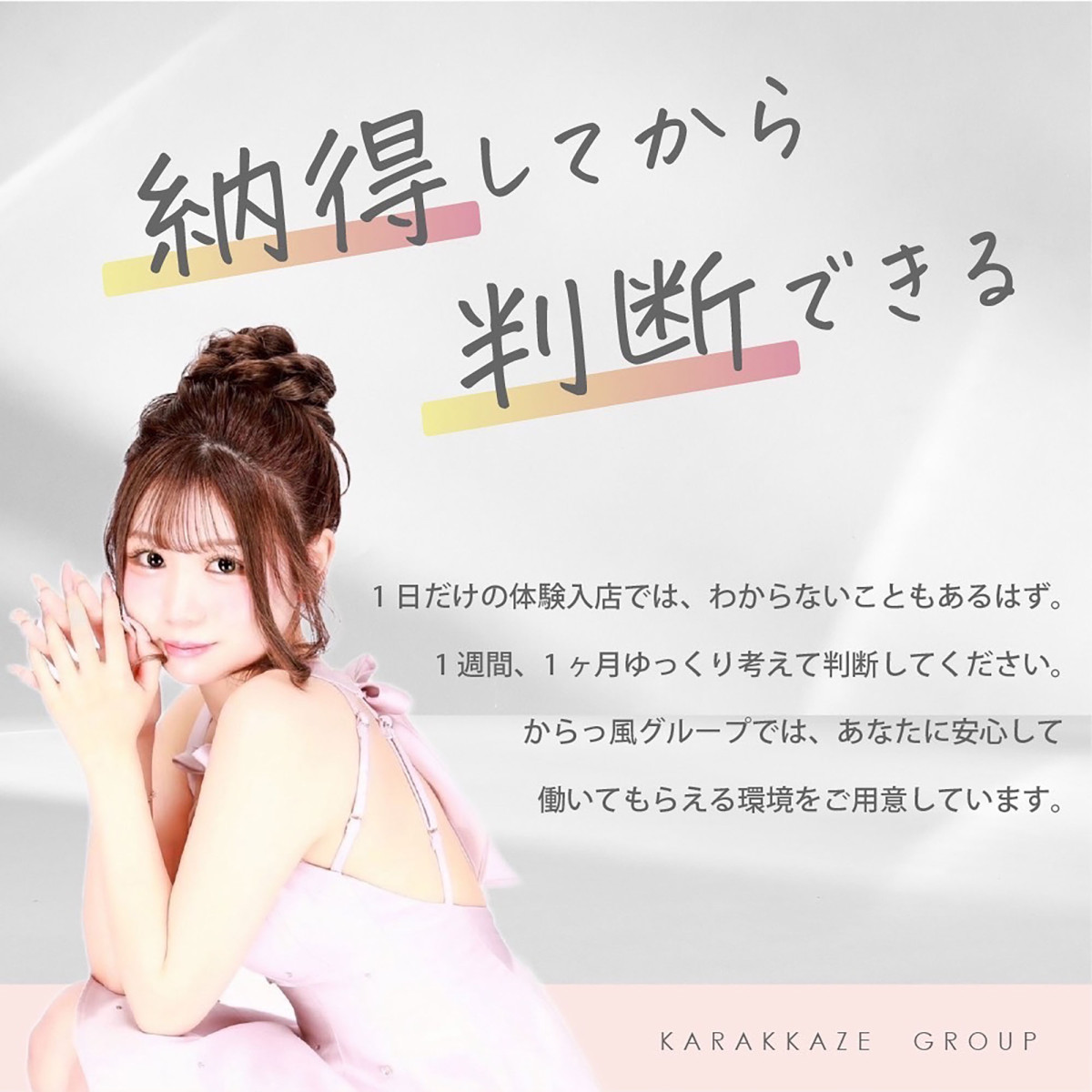 3番目のニュース記事「1日～1ヶ月の体験入店の画像