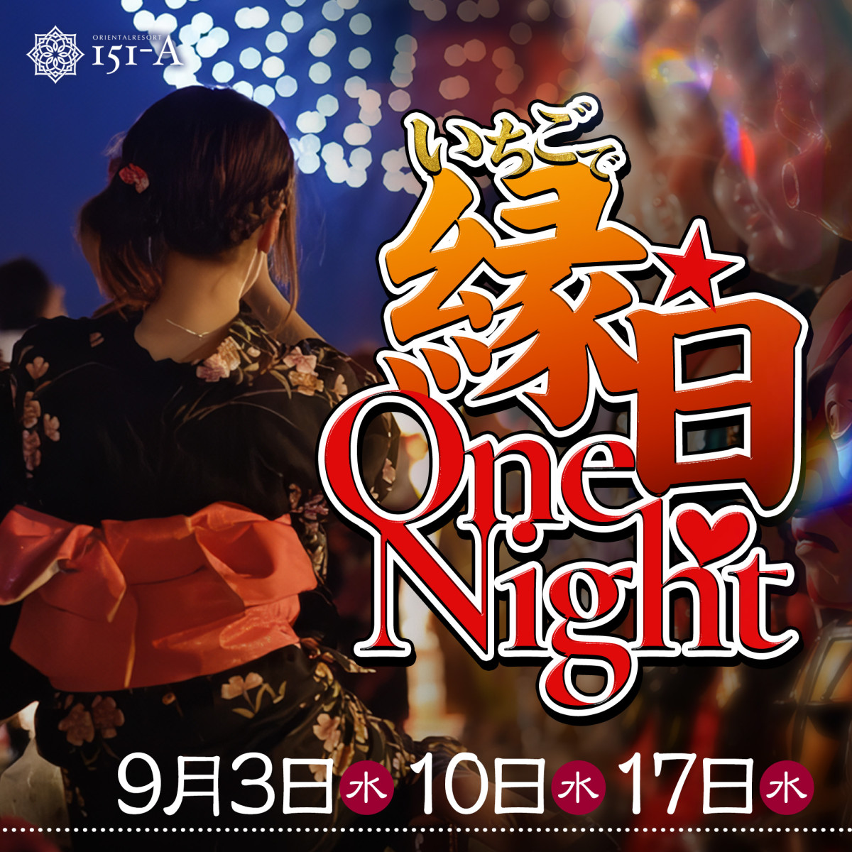 4番目のニュース記事「いちごで縁日☆One Night♡の画像