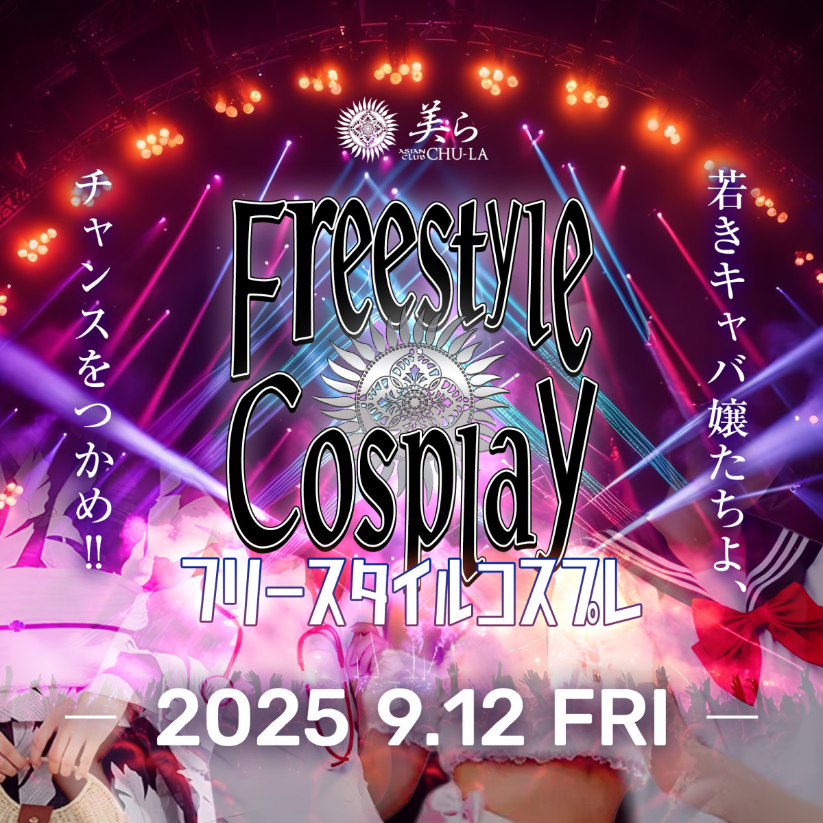 1番目のニュース記事「FreestyleCosplayの画像