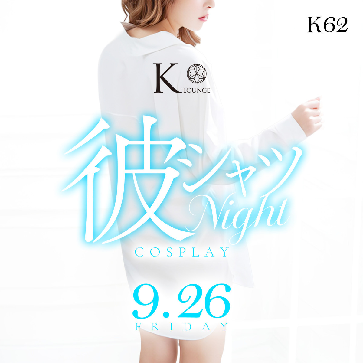 2番目のニュース記事「K62   彼シャツNightの画像