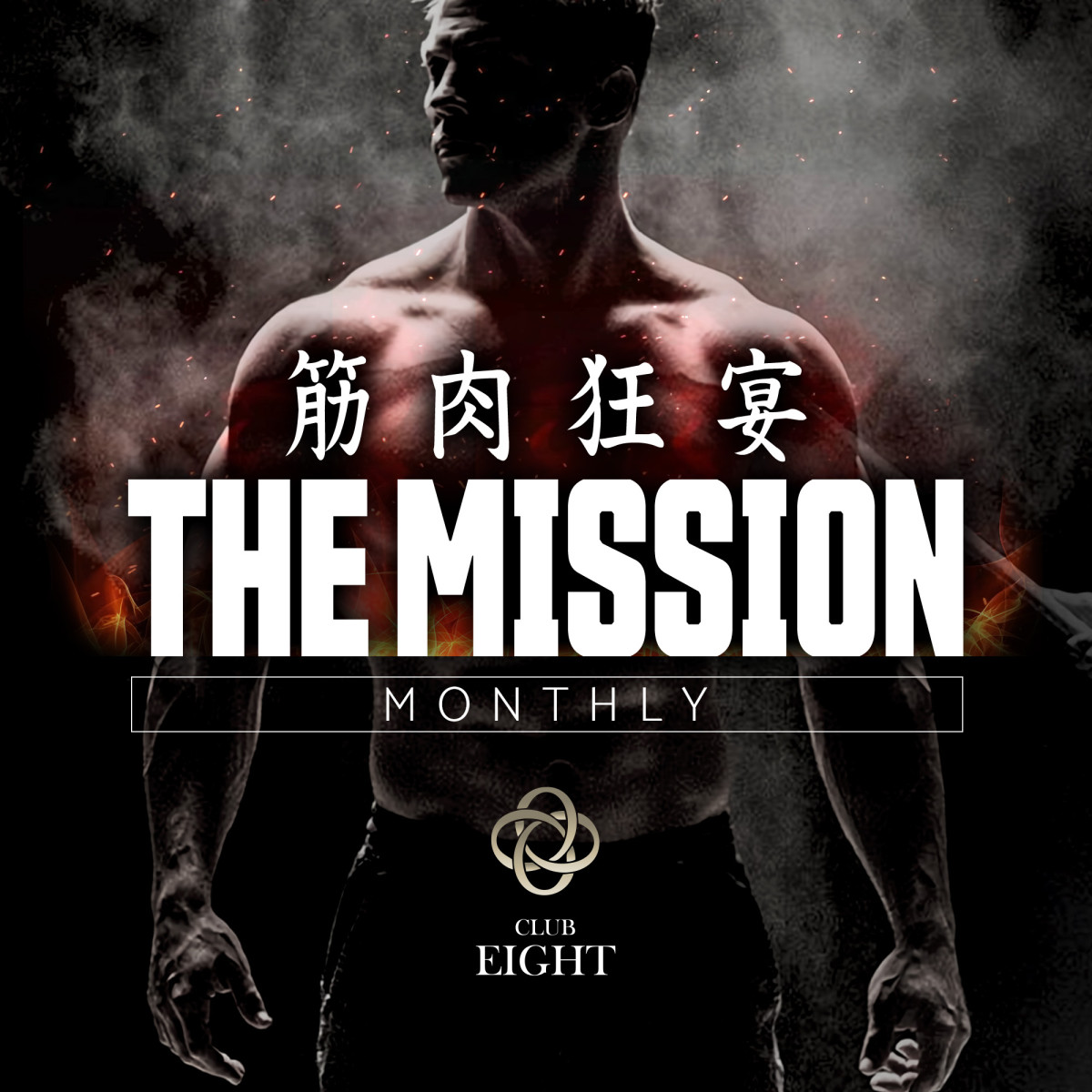 1番目のニュース記事「🔥筋肉狂宴THE MISSION🔥の画像