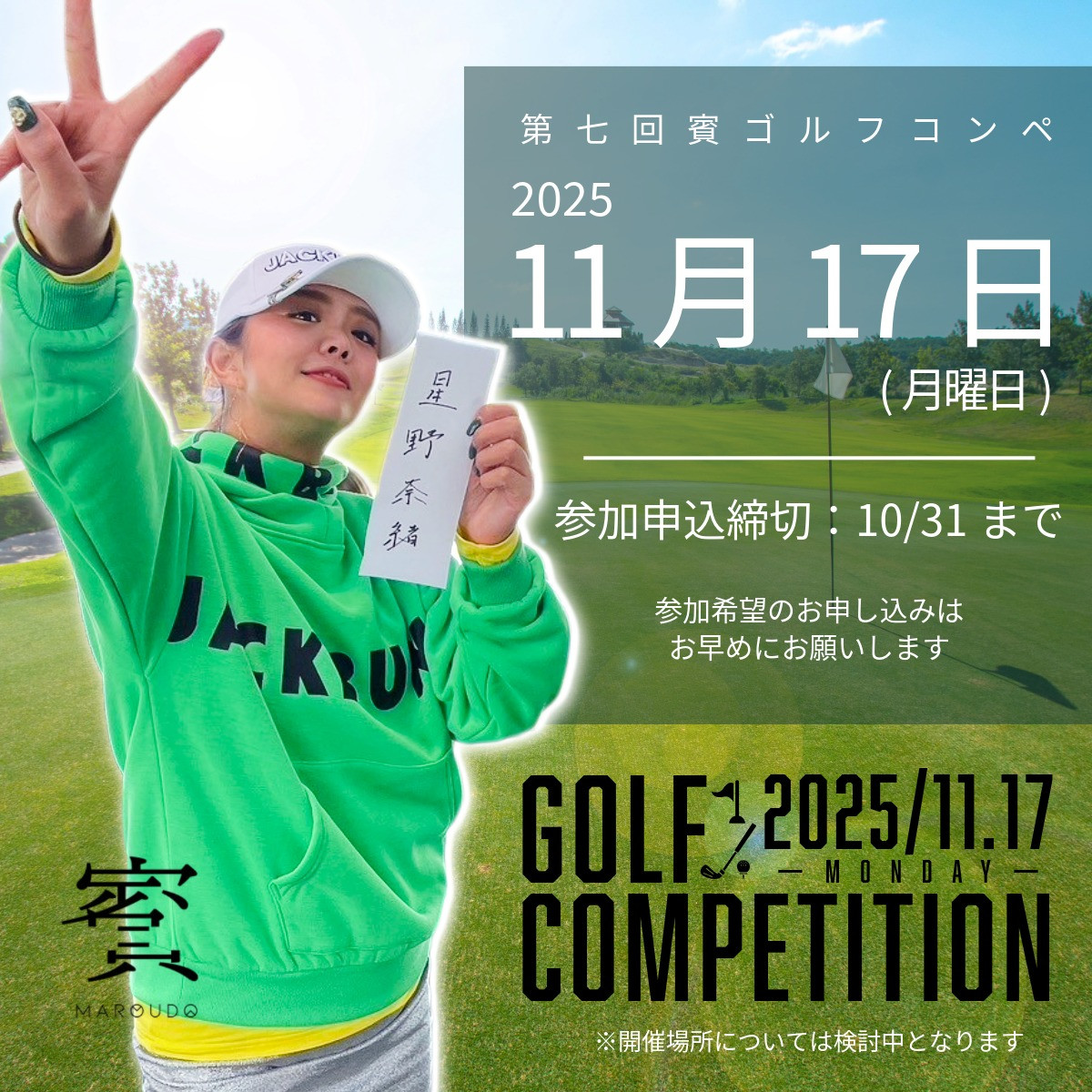 4番目のニュース記事「第7回　賓GOLFCOMPETITION⛳の画像