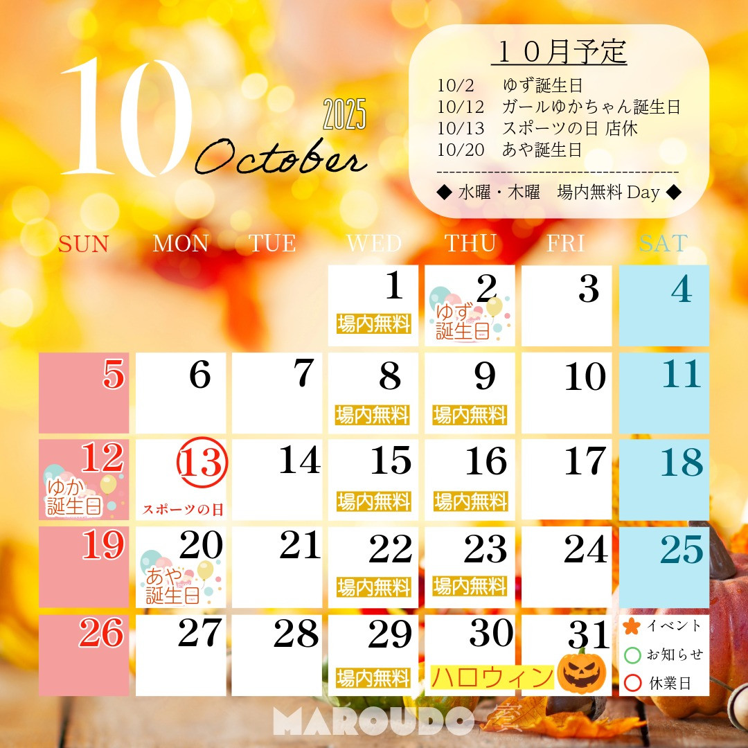 5番目のニュース記事「10月カレンダーの画像