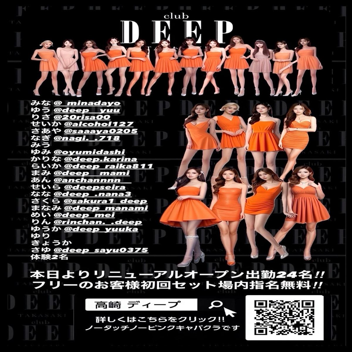 9番目のニュース記事「本日よりリニューアルオープン出勤24名！！の画像