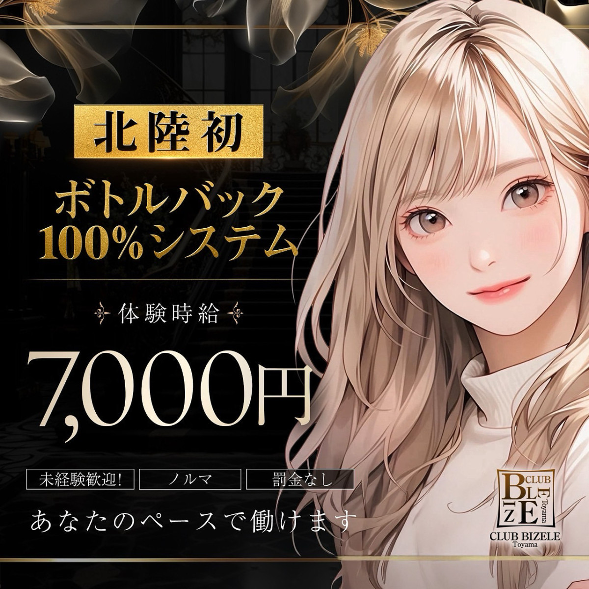 1番目のニュース記事「北陸初のボトルバック100％バックの画像