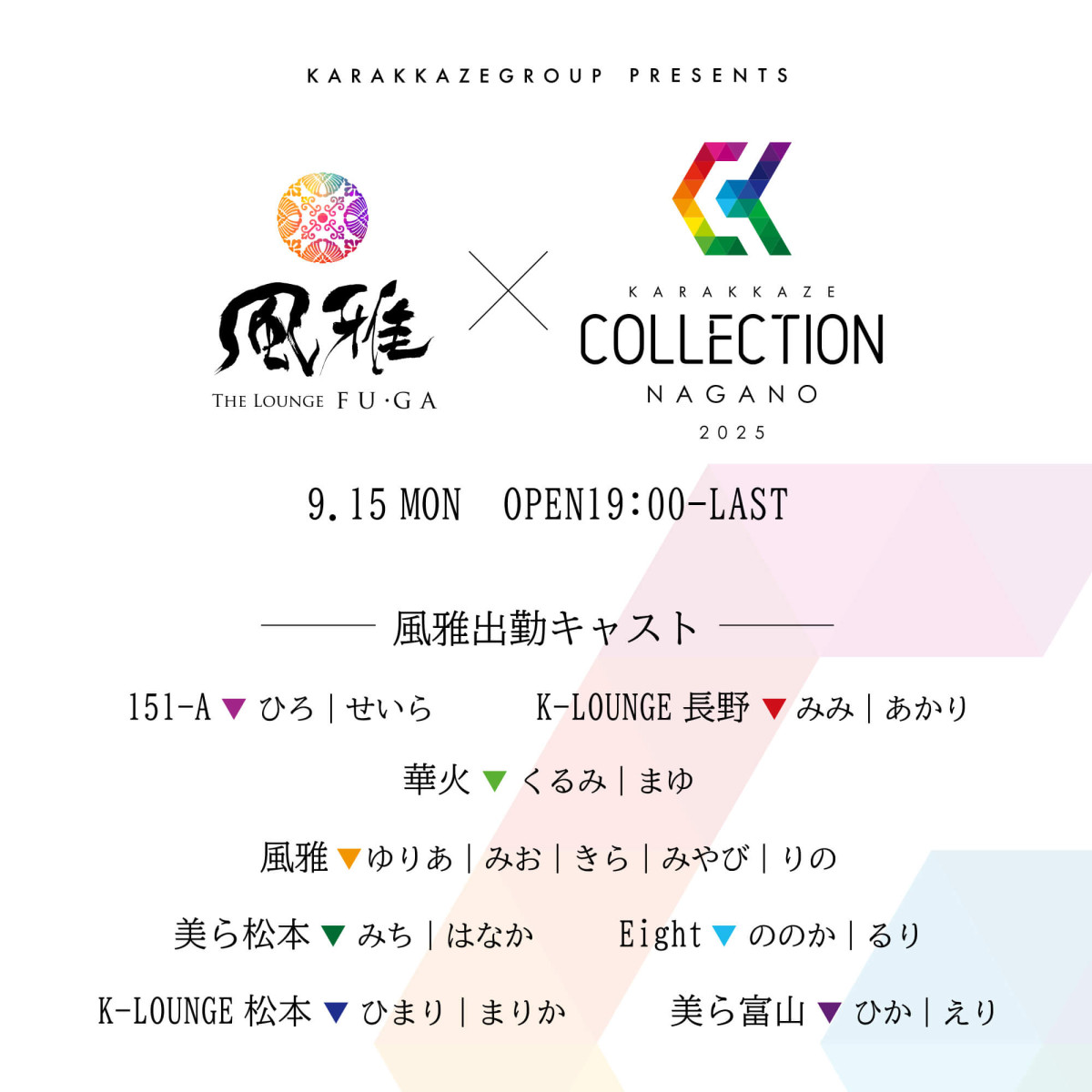 1番目のニュース記事「KARAKKAZE COLLECTION NAGANO 2025の画像