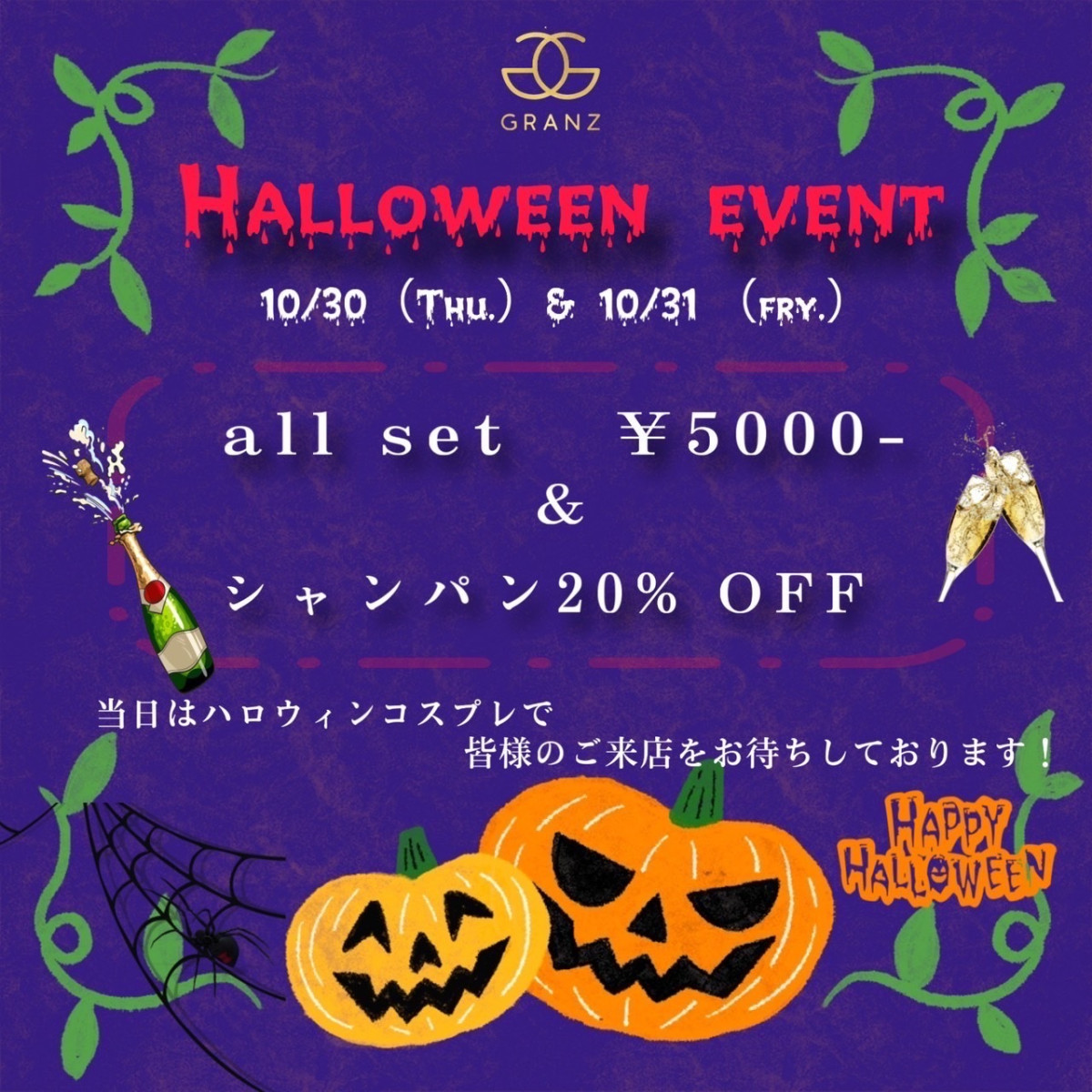 1番目のニュース記事「HALLOWEEN EVENTの画像