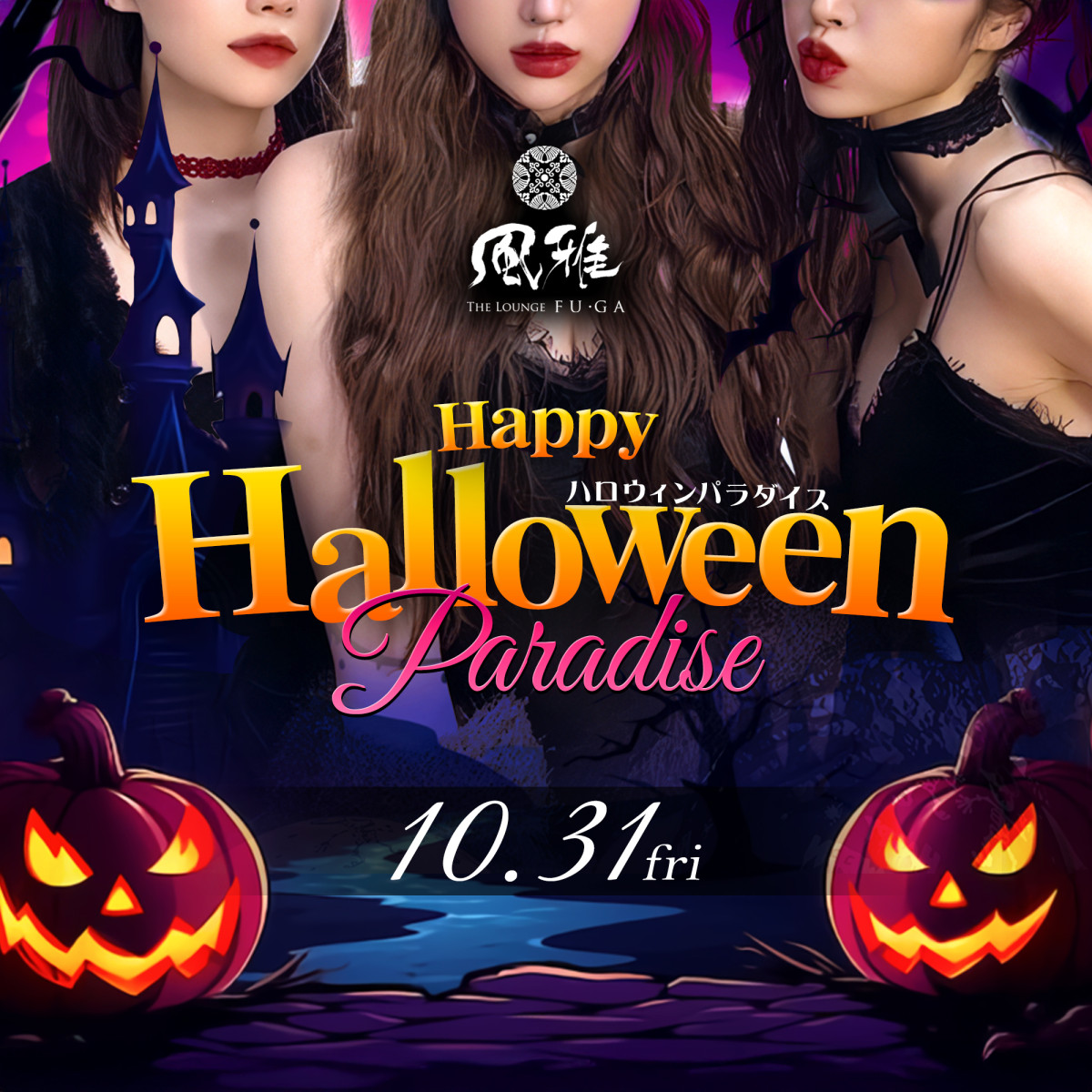 2番目のニュース記事「Halloween Paradise🌴の画像