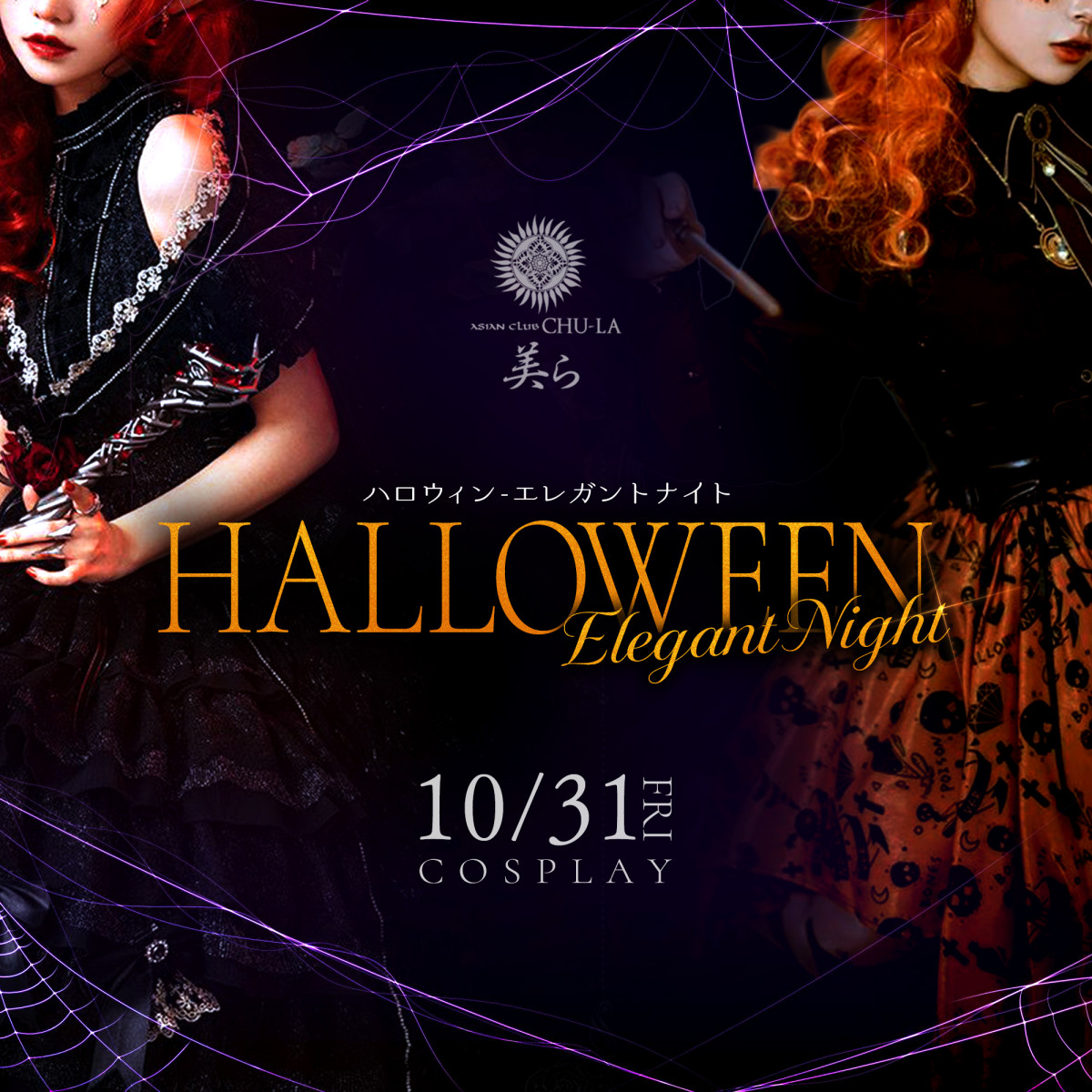 2番目のニュース記事「Halloween elegant nightの画像
