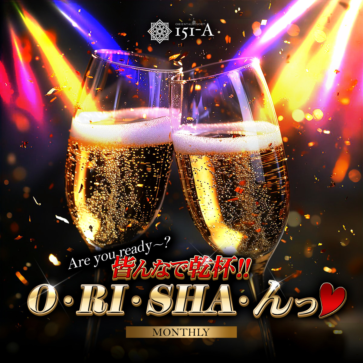 1番目のニュース記事「Are you ready〜？♡ 皆んなで乾杯！！O・RI・SHA・んっ♡の画像