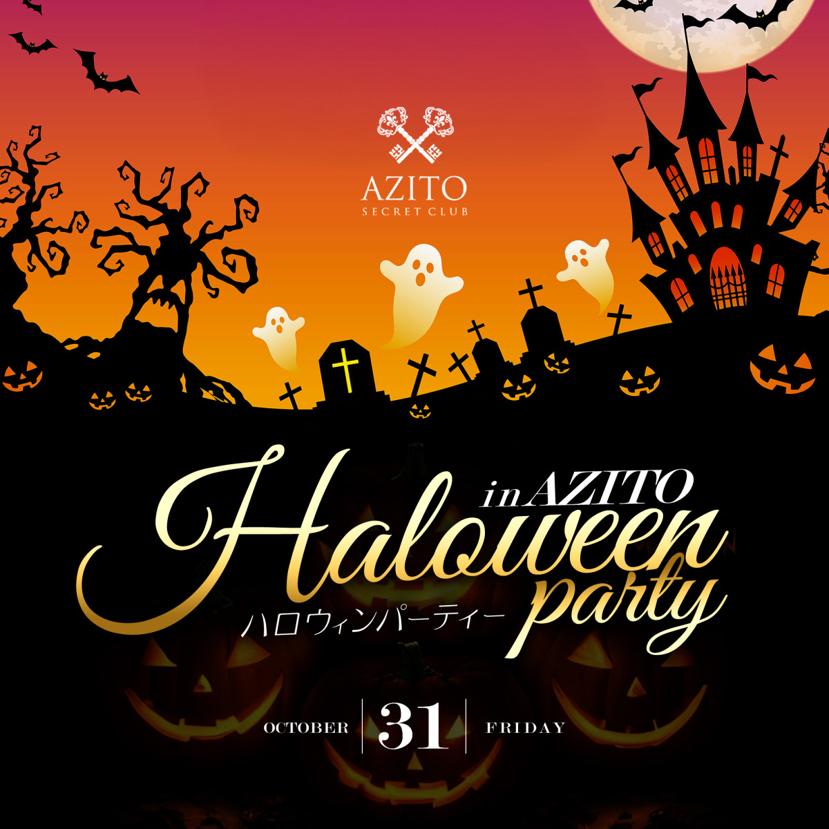 4番目のニュース記事「ハロウィンパーティー in AZITOの画像