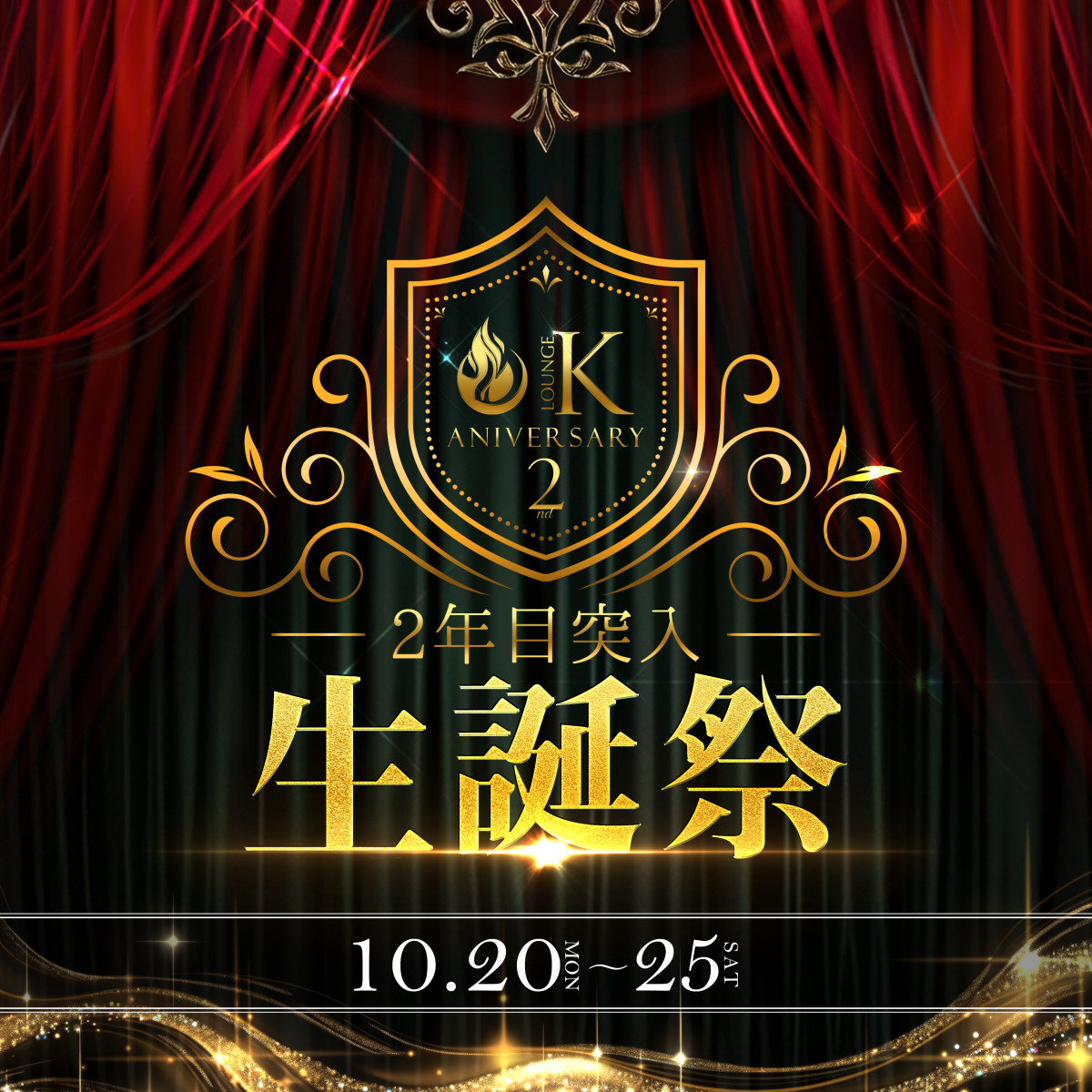 1番目のニュース記事「⭐K-LOUNGE 2年目突入生誕祭⭐の画像