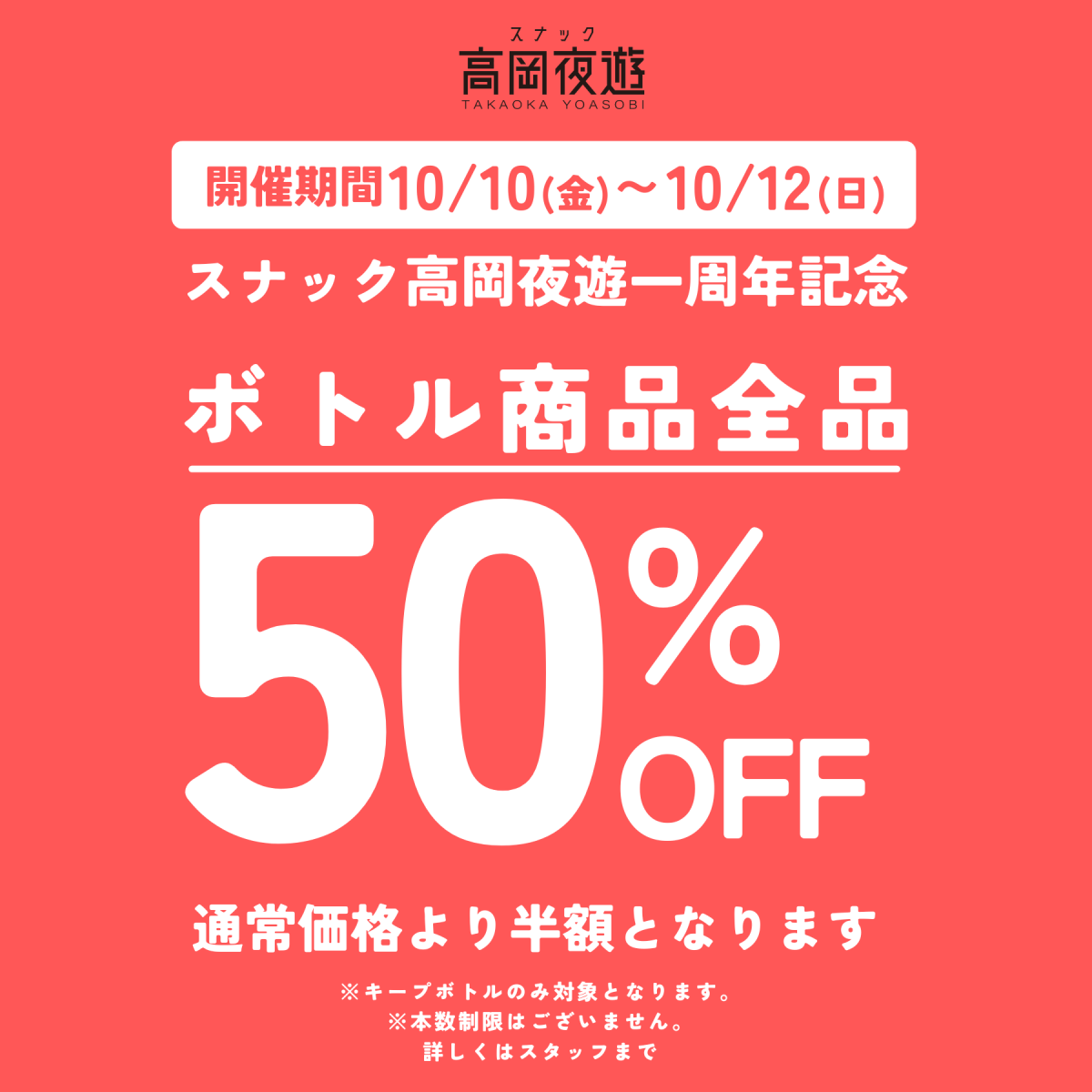 3番目のニュース記事「高岡夜遊び1周年記念の画像