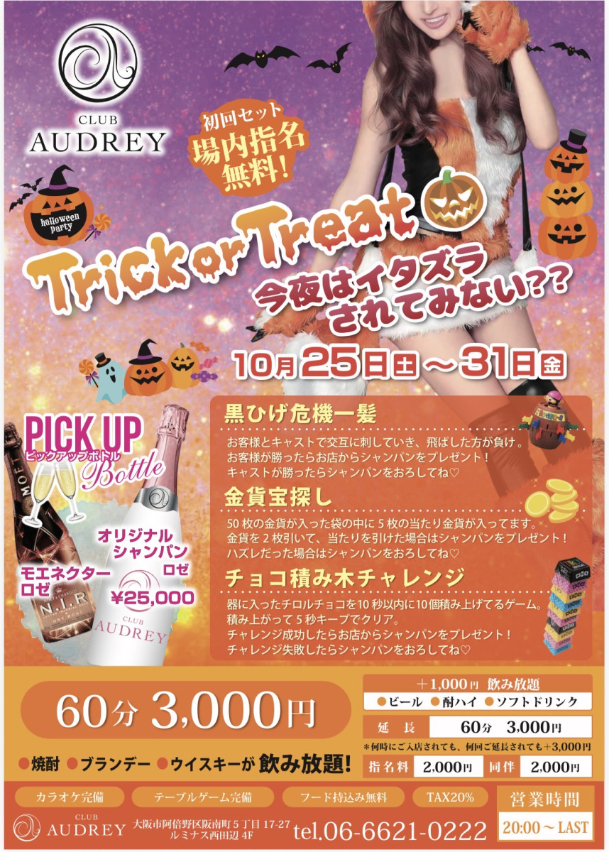 1番目のニュース記事「👻ハロウィンイベント開催！！🎃の画像