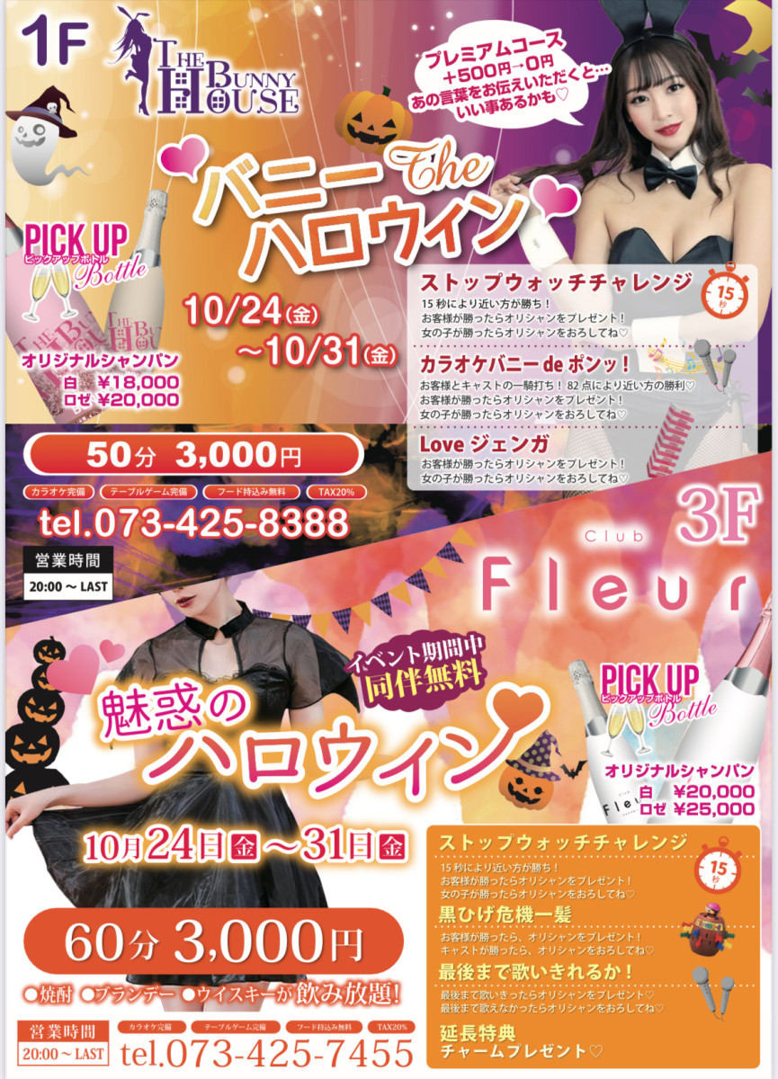 1番目のニュース記事「魅惑のハロウィンの画像