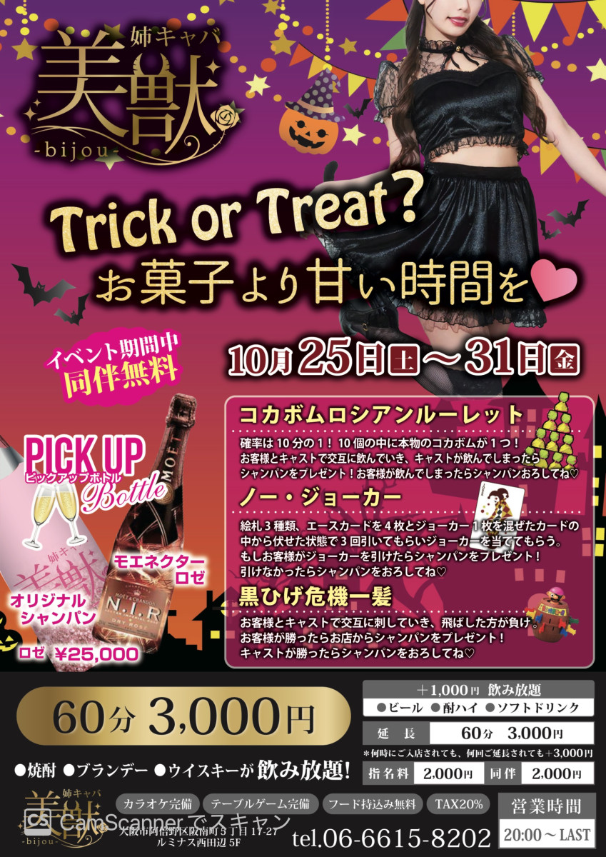 1番目のニュース記事「👻🎃ハロウィンイベント開催！！🎃👻の画像